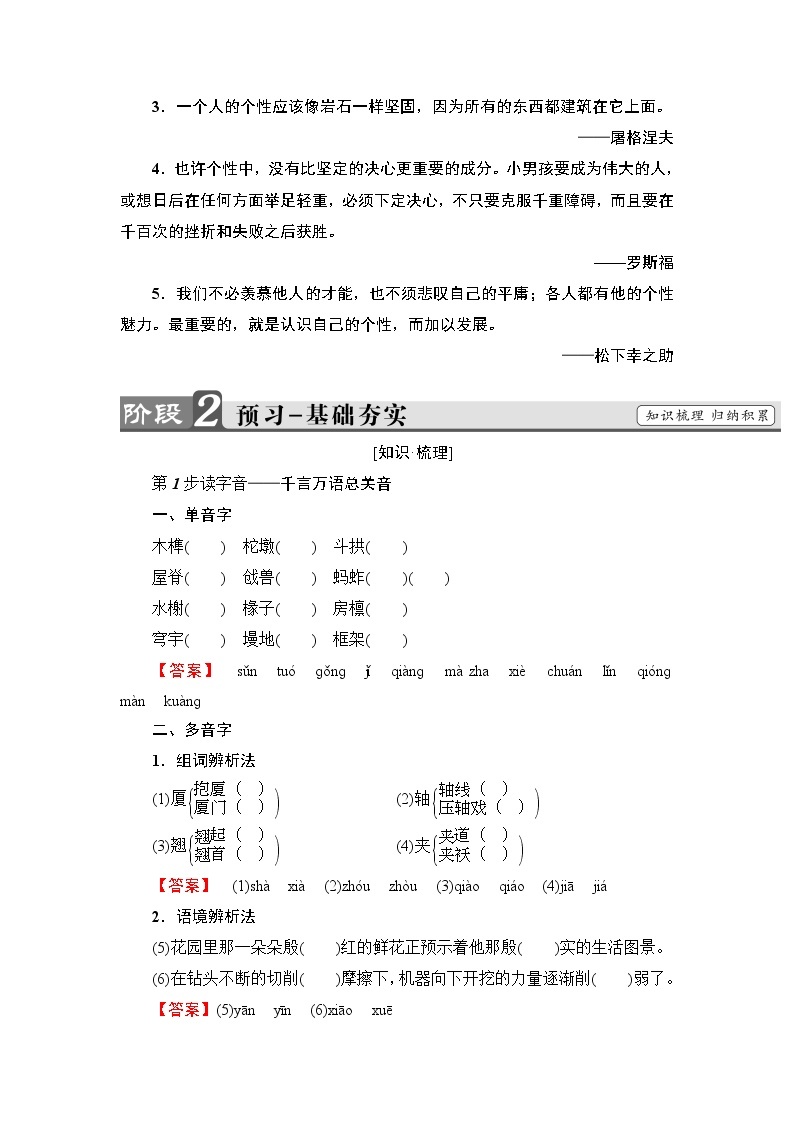 2018版高中语文（人教版）必修5同步教师用书：第4单元 11　中国建筑的特征02