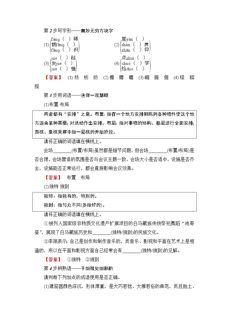 2018版高中语文（人教版）必修5同步教师用书：第4单元 11　中国建筑的特征03