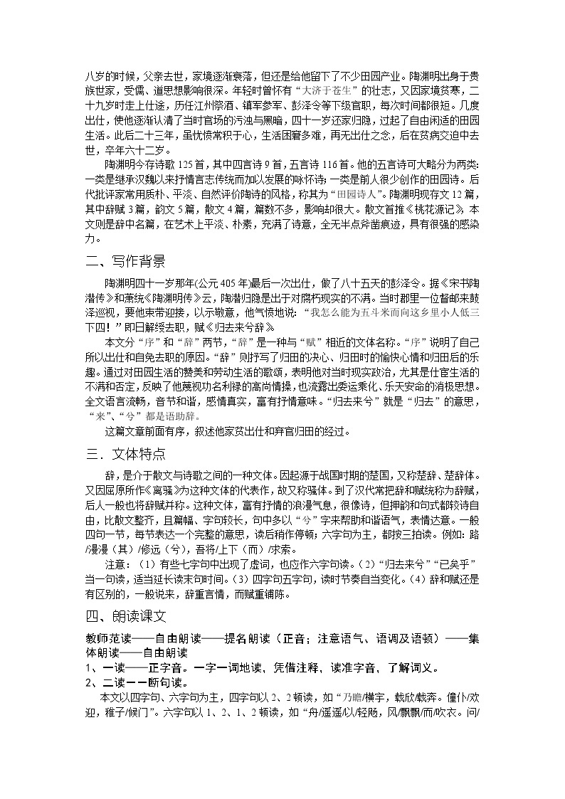 高中语文人教版必修5 4《归去来兮辞》教案02