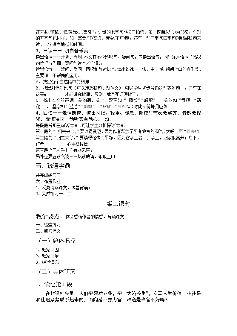 高中语文人教版必修5 4《归去来兮辞》教案03