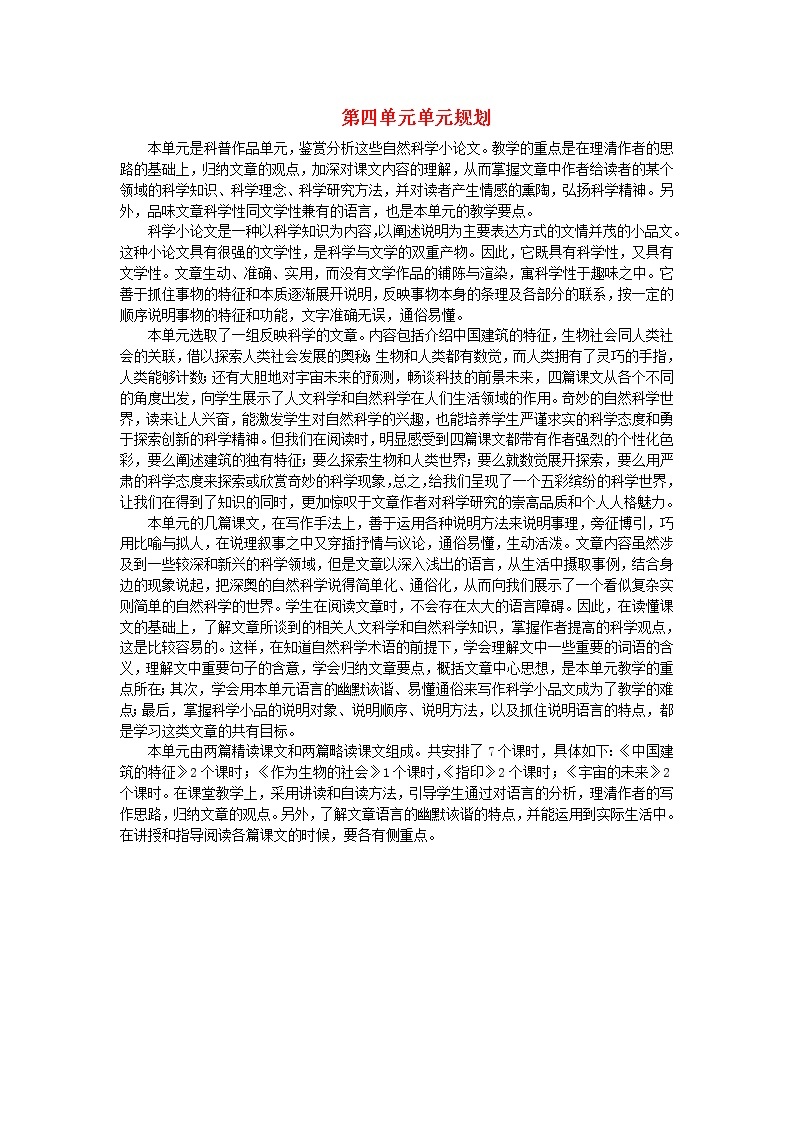 高中语文人教版必修5 11《中国建筑的特征》教案01