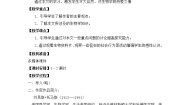 高中语文人教版 (新课标)必修五12 作为生物的社会教案