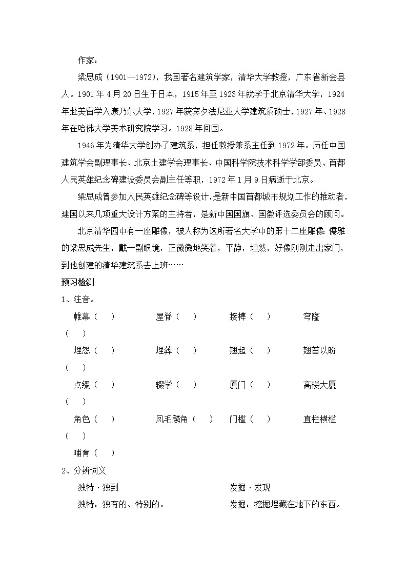 高中语文人教版必修5 11《中国建筑的特征》导学案02