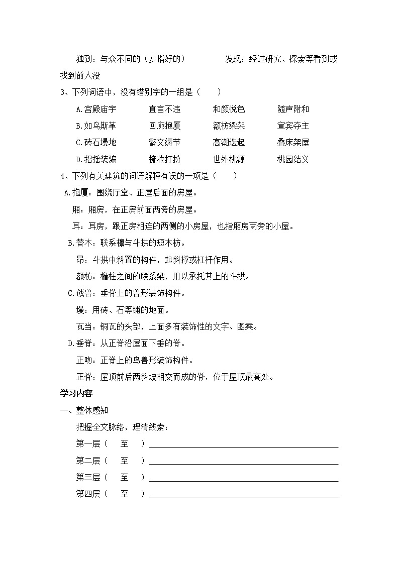 高中语文人教版必修5 11《中国建筑的特征》导学案03
