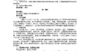 高中语文人教版 (新课标)必修五8 咬文嚼字教案设计