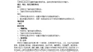 人教版 (新课标)第四单元12 作为生物的社会教案设计