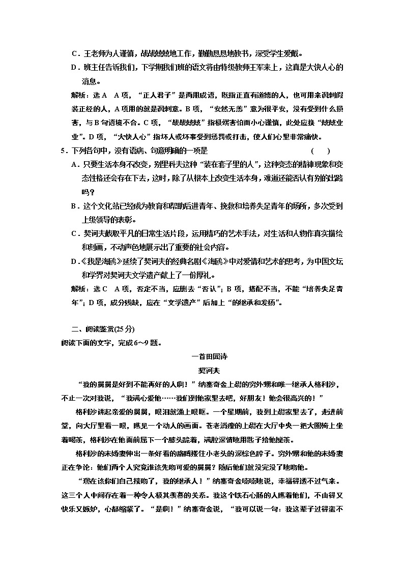 高中语文人教版必修5课时跟踪检测(二) 装在套子里的人 Word版含解析02