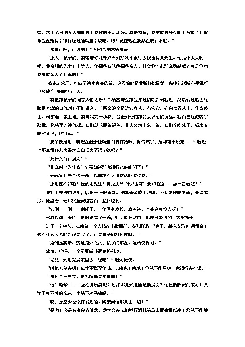 高中语文人教版必修5课时跟踪检测(二) 装在套子里的人 Word版含解析03