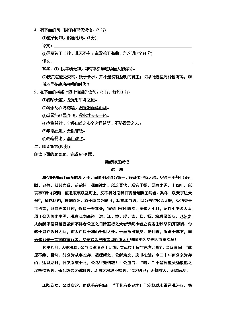 高中语文人教版必修5课时跟踪检测(五) 滕王阁序 Word版含解析02