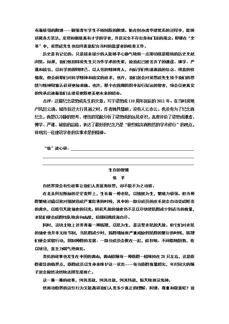 高中语文人教版必修5单元主题悦读(四) Word版含解析02