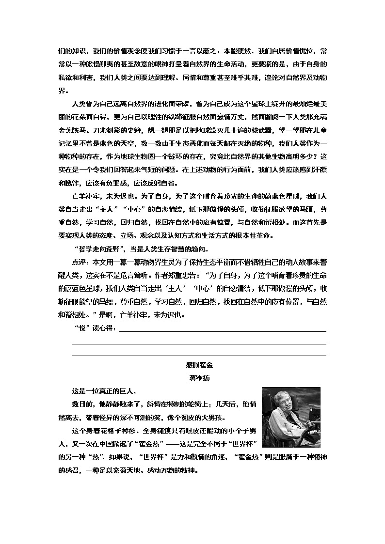 高中语文人教版必修5单元主题悦读(四) Word版含解析03