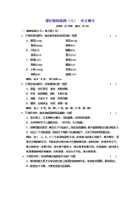 人教版 (新课标)必修五第三单元8 咬文嚼字课后测评