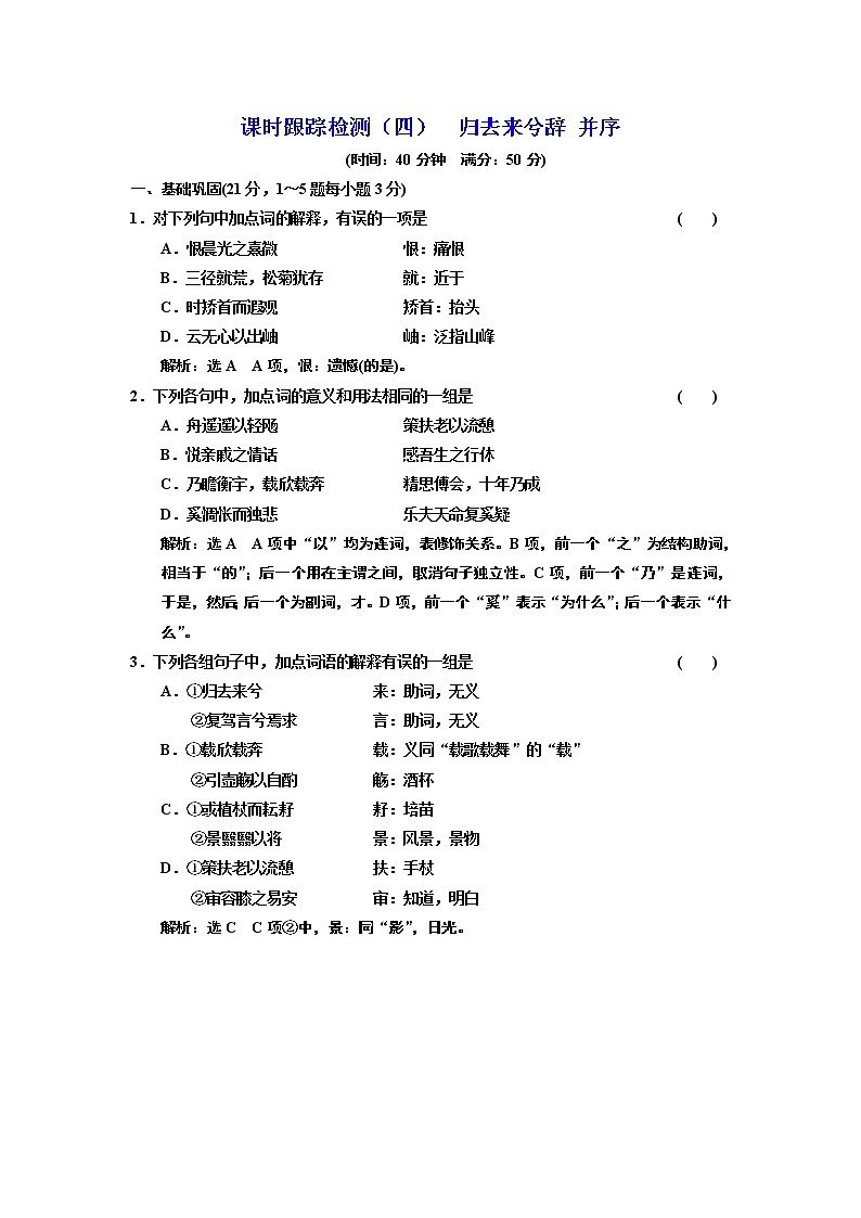 高中语文人教版必修5课时跟踪检测(四) 归去来兮辞 并序 Word版含解析01