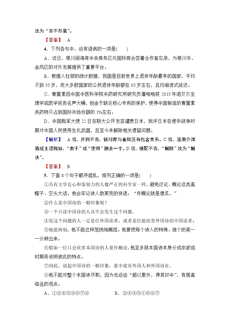 2018版高中语文（人教版）必修5同步练习题：第3单元 10　谈中国诗 训练-落实提升02