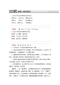 2021学年8 咬文嚼字练习题