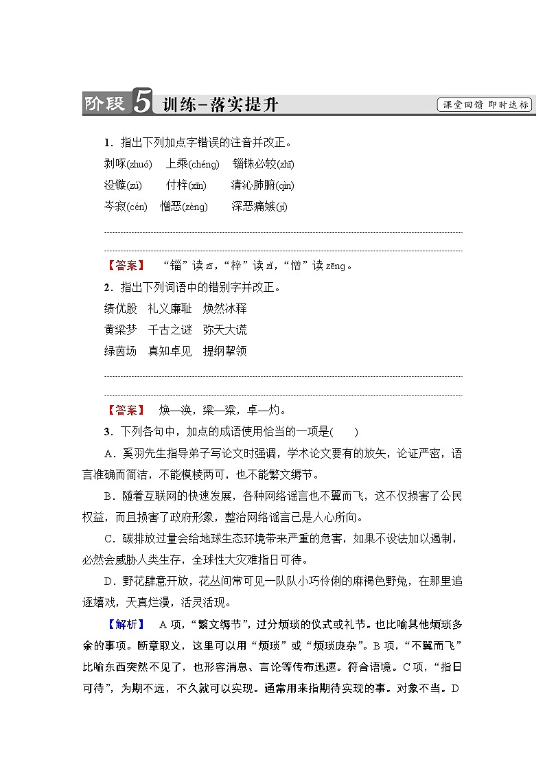 2018版高中语文(人教版)必修5同步练习题:第3单元 8 咬文嚼字 训练-落实提升01