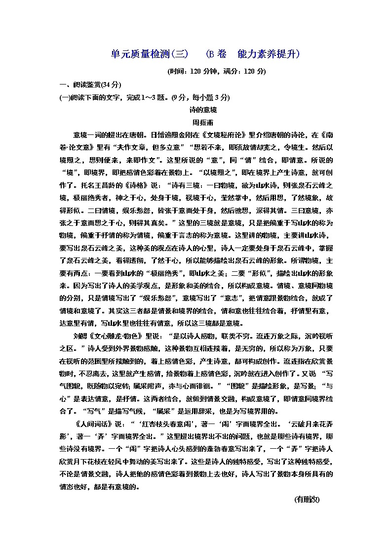 高中语文人教版必修5单元质量检测(三) (B卷) Word版含解析01