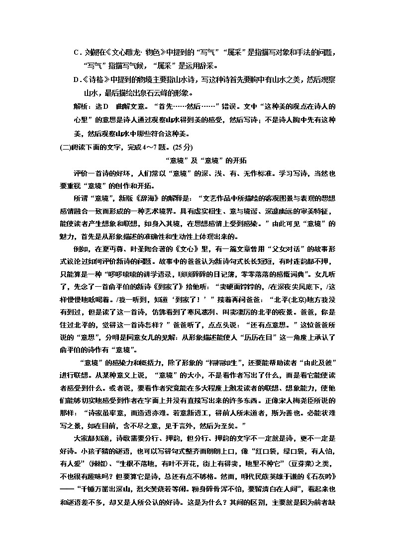 高中语文人教版必修5单元质量检测(三) (B卷) Word版含解析03