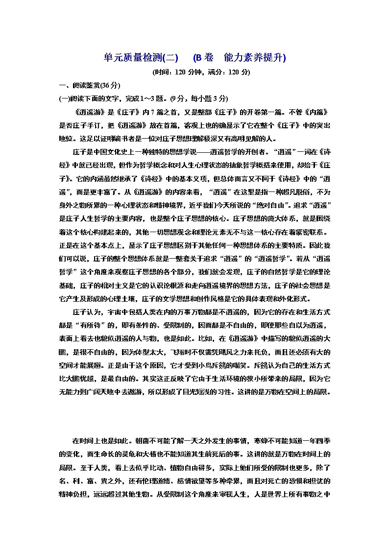 高中语文人教版必修5单元质量检测(二) (B卷) Word版含解析01