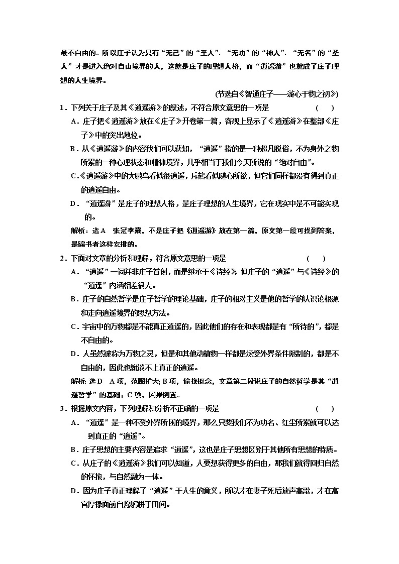 高中语文人教版必修5单元质量检测(二) (B卷) Word版含解析02