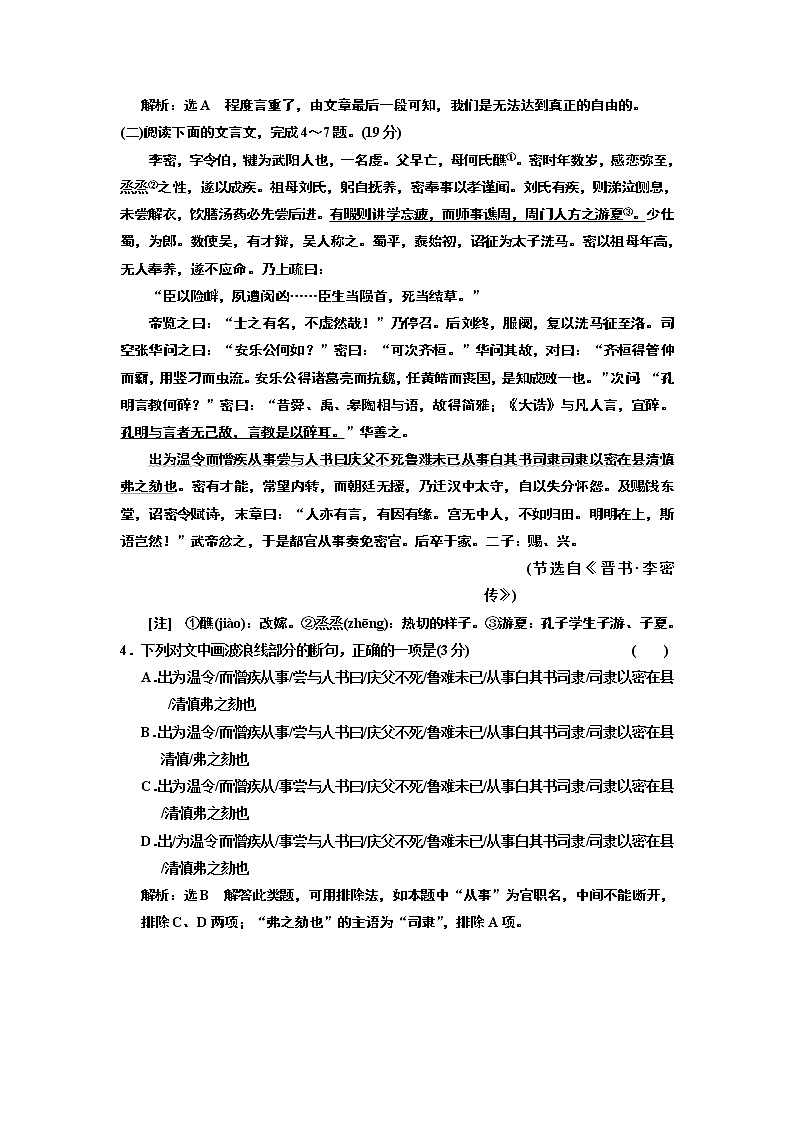 高中语文人教版必修5单元质量检测(二) (B卷) Word版含解析03