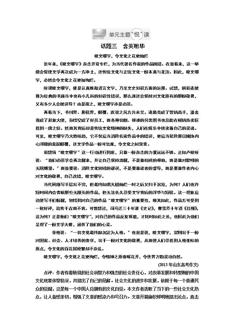 高中语文人教版必修5单元主题悦读(三) Word版含解析01