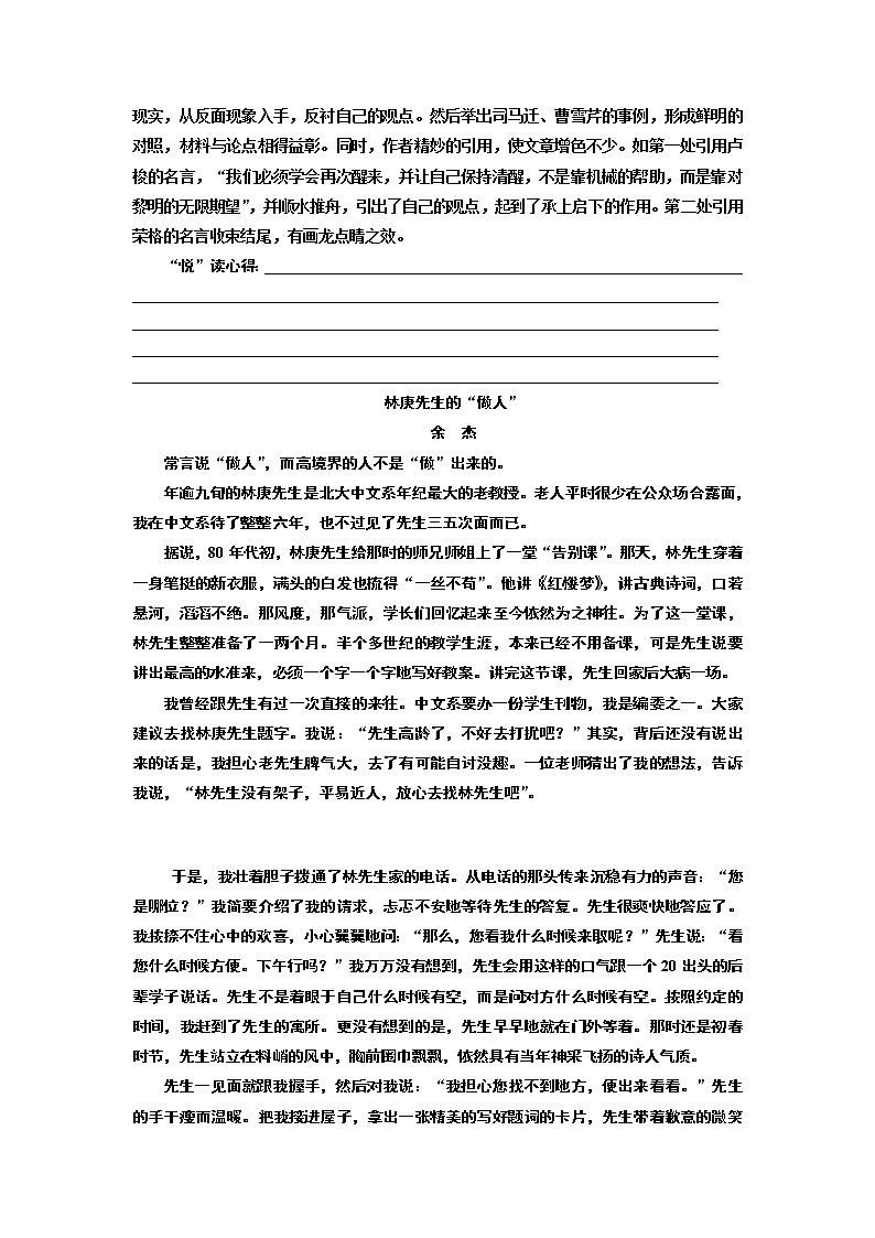 高中语文人教版必修5单元主题悦读(三) Word版含解析02