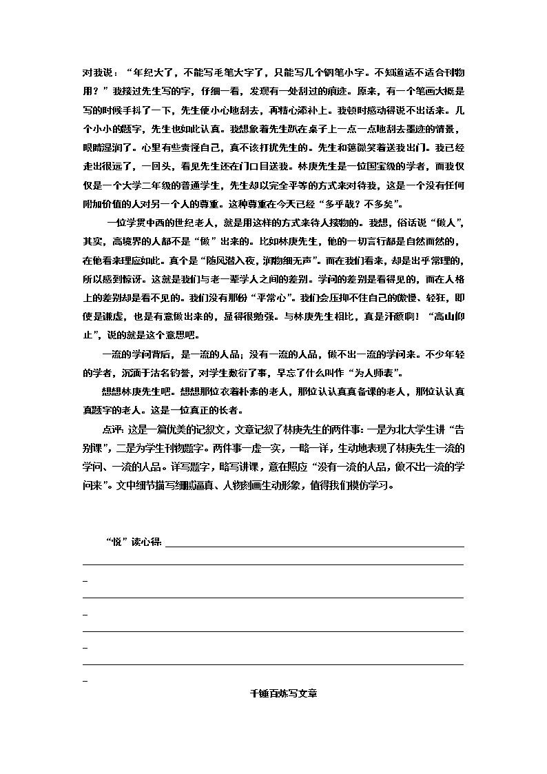 高中语文人教版必修5单元主题悦读(三) Word版含解析03