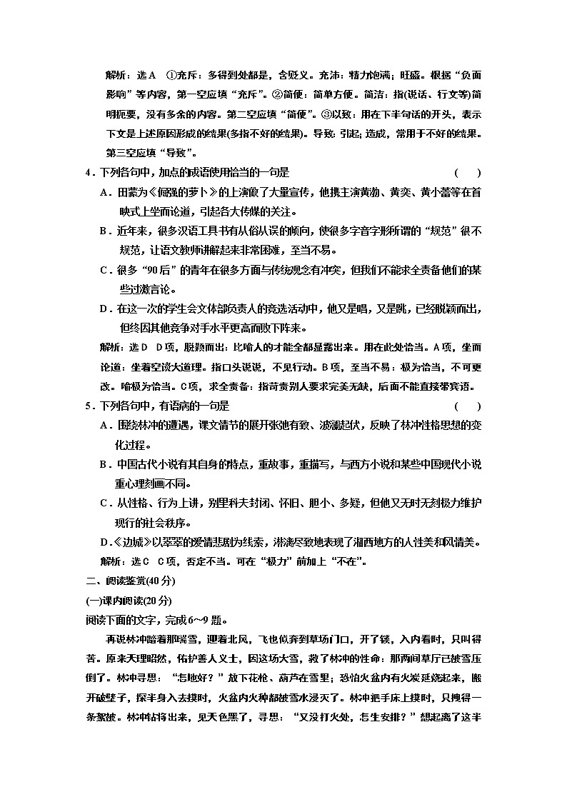 高中语文人教版必修5单元质量检测(一) (A卷) Word版含解析02