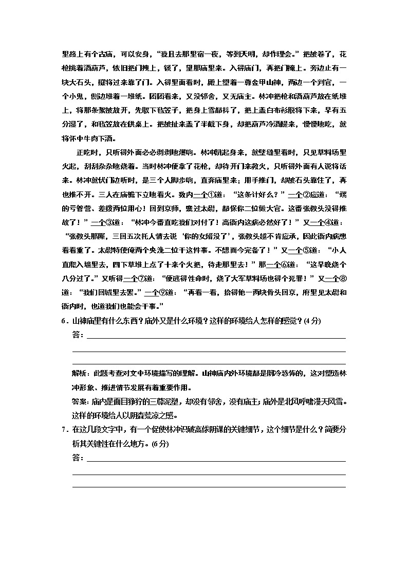 高中语文人教版必修5单元质量检测(一) (A卷) Word版含解析03