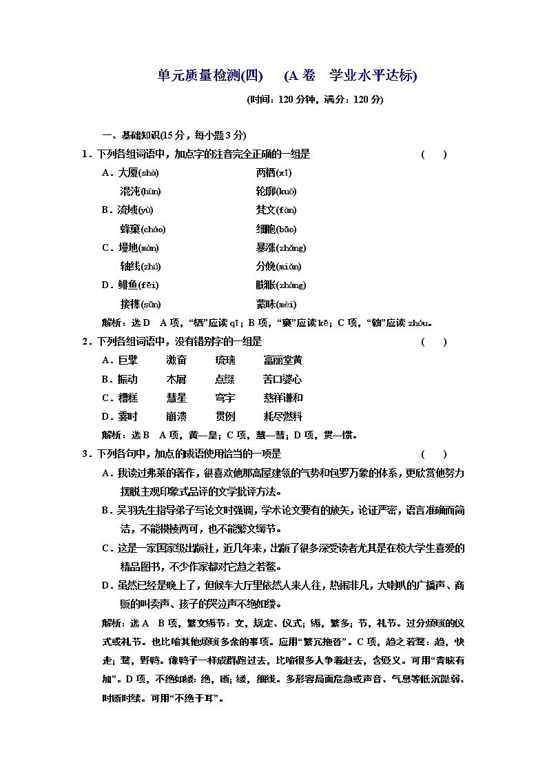 高中语文人教版必修5单元质量检测(四) (A卷) Word版含解析01