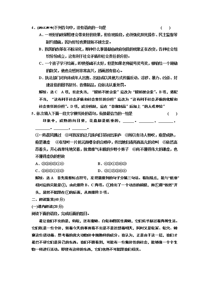 高中语文人教版必修5单元质量检测(四) (A卷) Word版含解析02