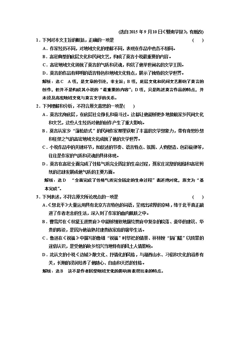 高中语文人教版必修5单元质量检测(一) (B卷) Word版含解析02