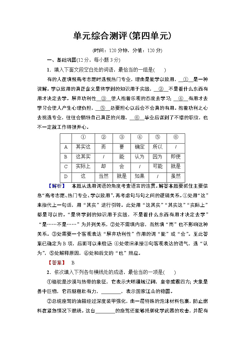 2018版高中语文(人教版)必修5同步练习题:单元综合测评(第四单元)01