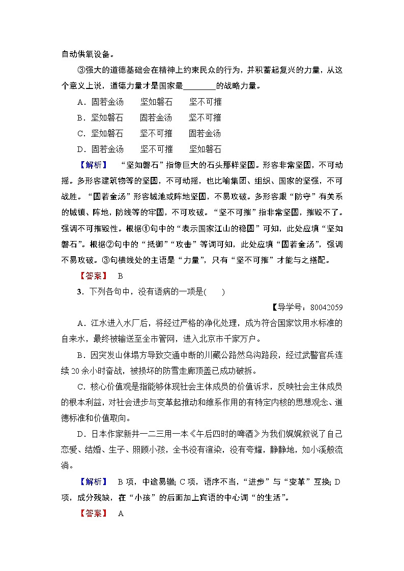 2018版高中语文(人教版)必修5同步练习题:单元综合测评(第四单元)02