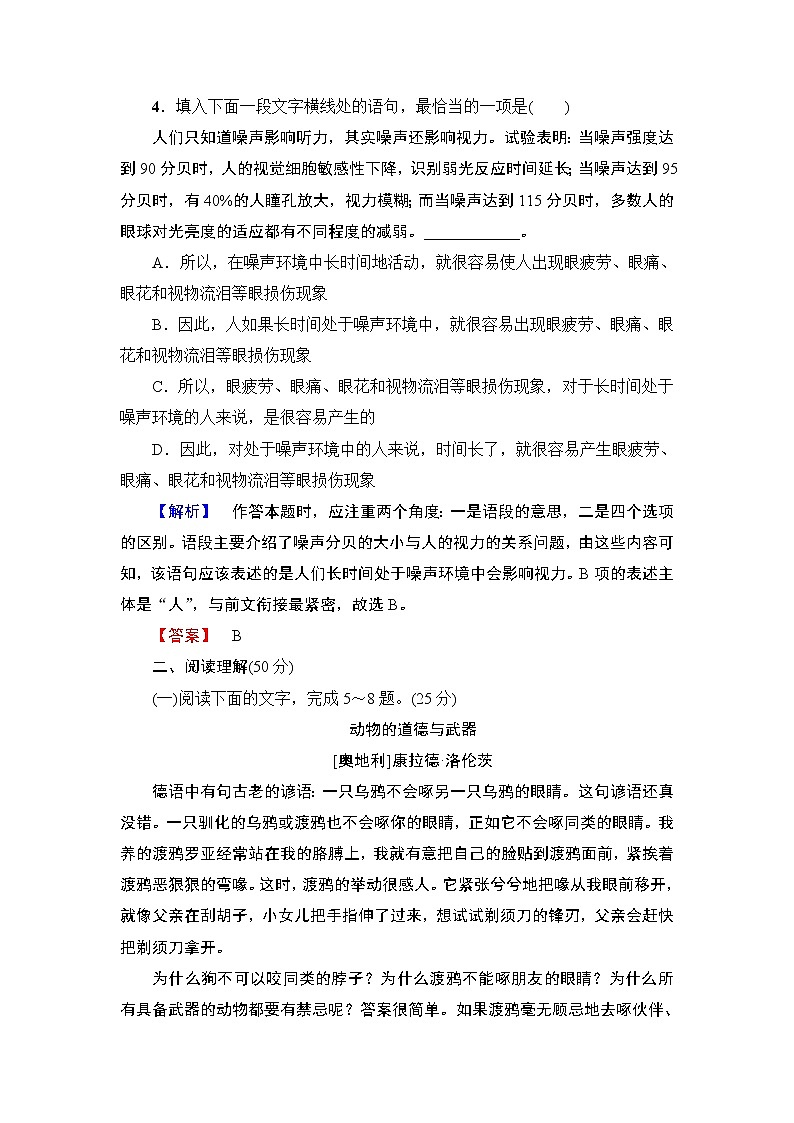 2018版高中语文(人教版)必修5同步练习题:单元综合测评(第四单元)03