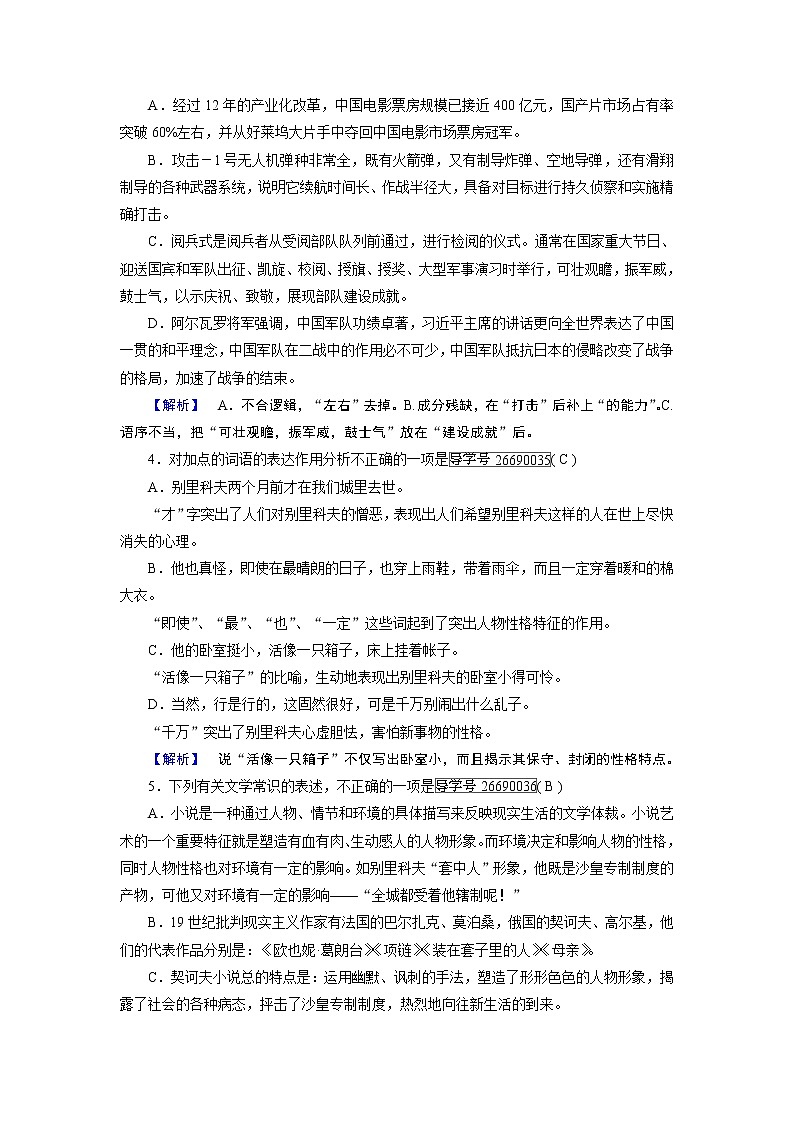 人教版高中语文必修五针对性训练:第2课装在套子里的人 第1课时02
