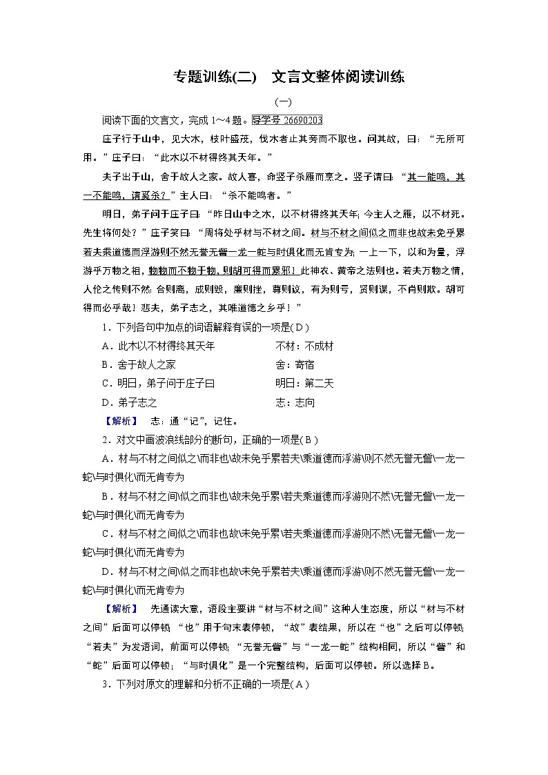 人教版高中语文必修五专题训练2文言文整体阅读01