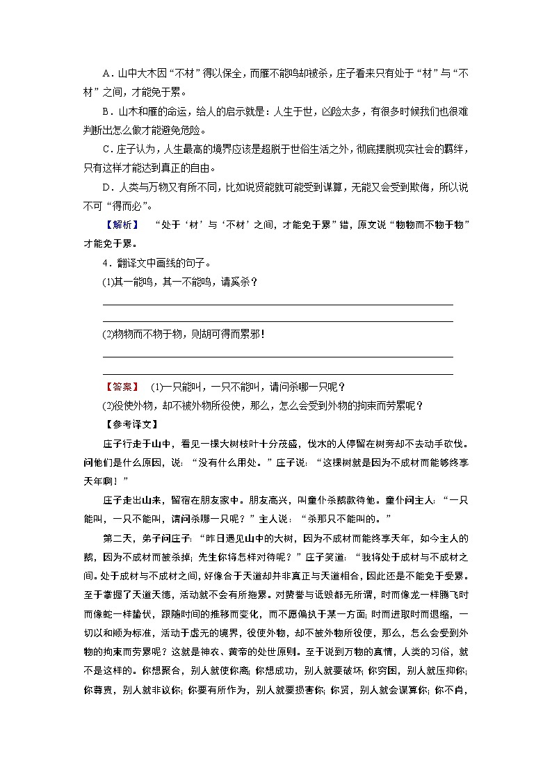 人教版高中语文必修五专题训练2文言文整体阅读02