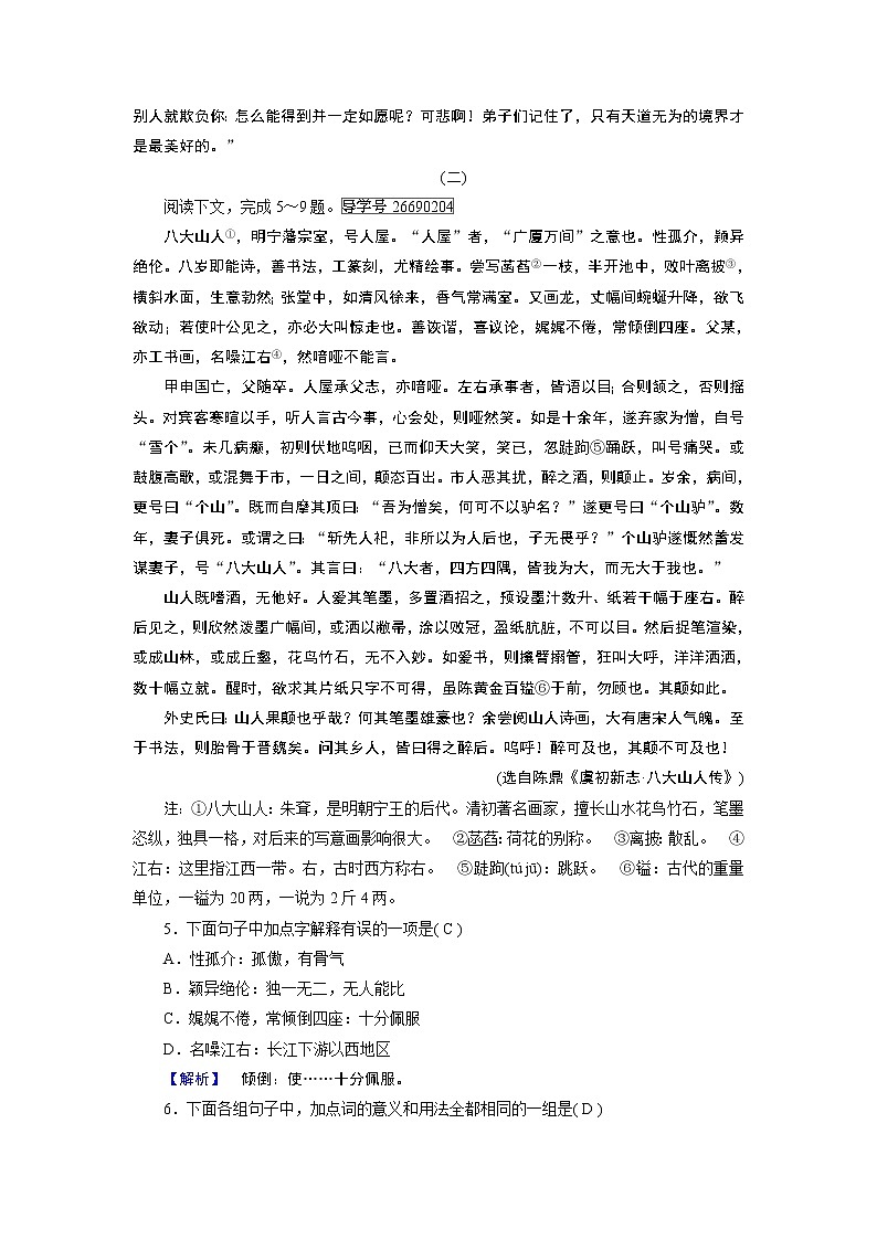 人教版高中语文必修五专题训练2文言文整体阅读03