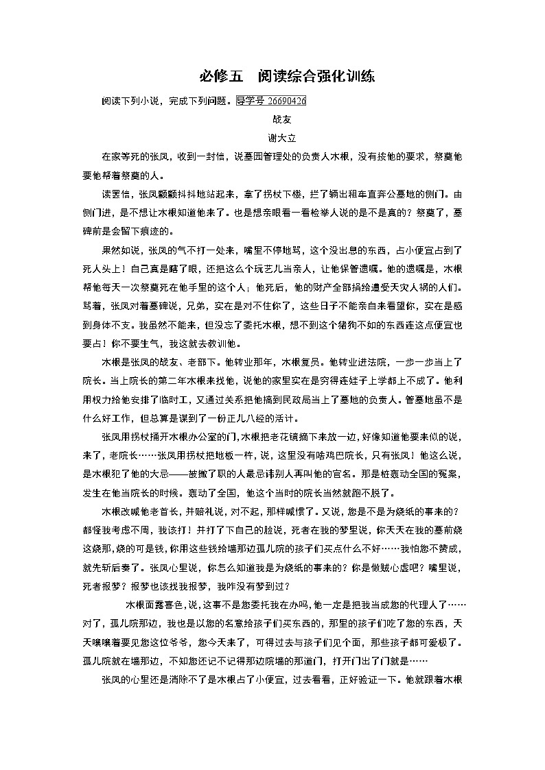 人教版高中语文必修五阅读综合强化训练:必修501