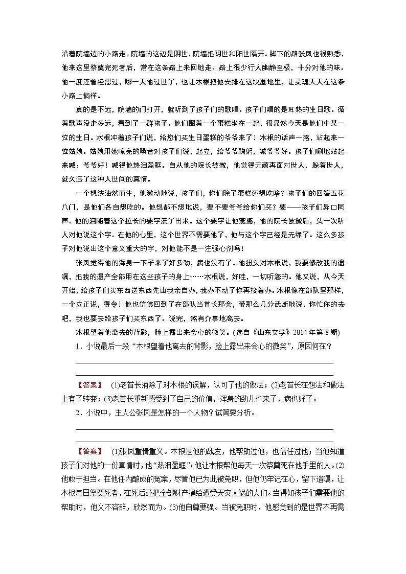 人教版高中语文必修五阅读综合强化训练:必修502
