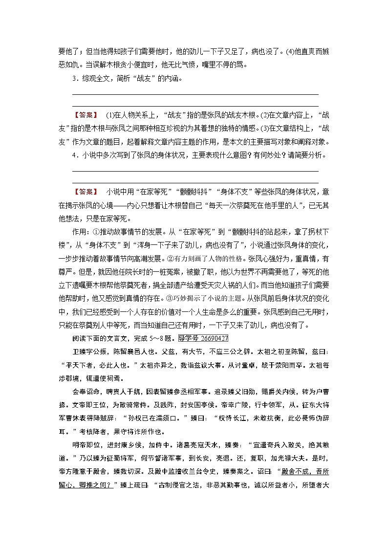 人教版高中语文必修五阅读综合强化训练:必修503