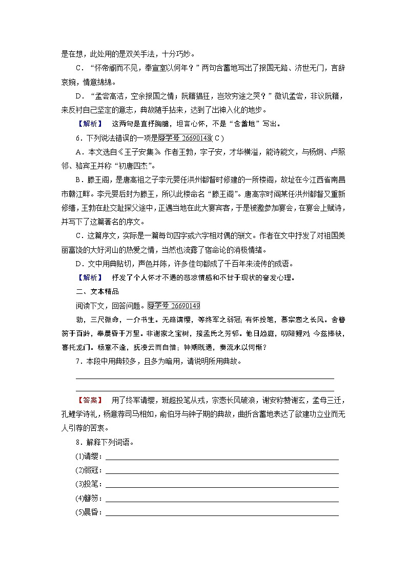 人教版高中语文必修五课时作业:第5课滕王阁序 练习02