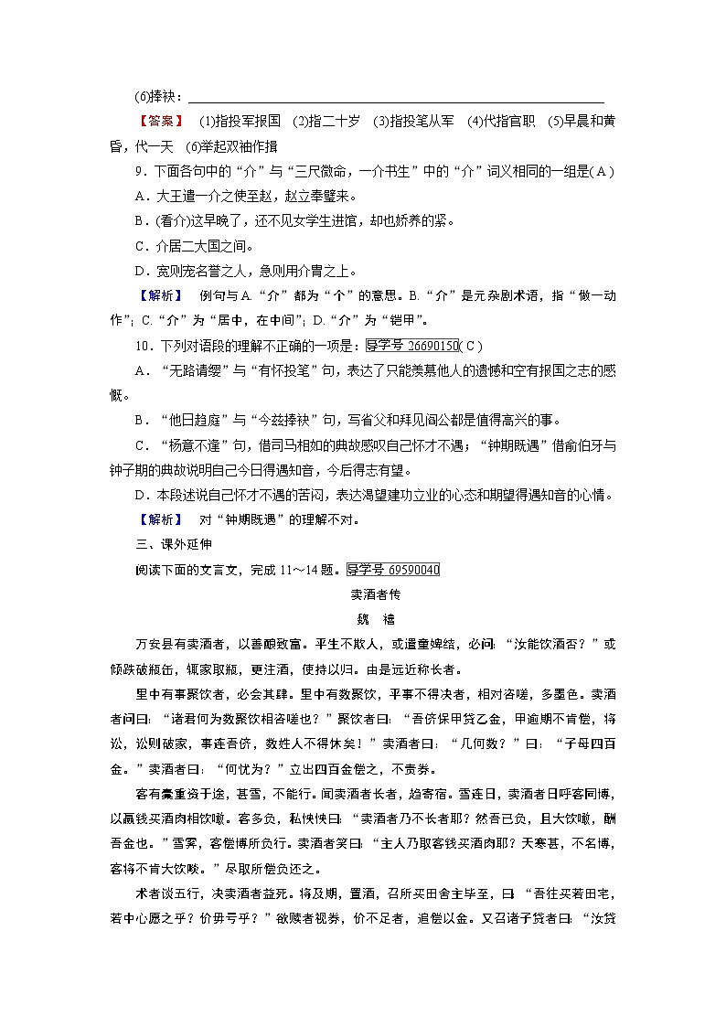 人教版高中语文必修五课时作业:第5课滕王阁序 练习03