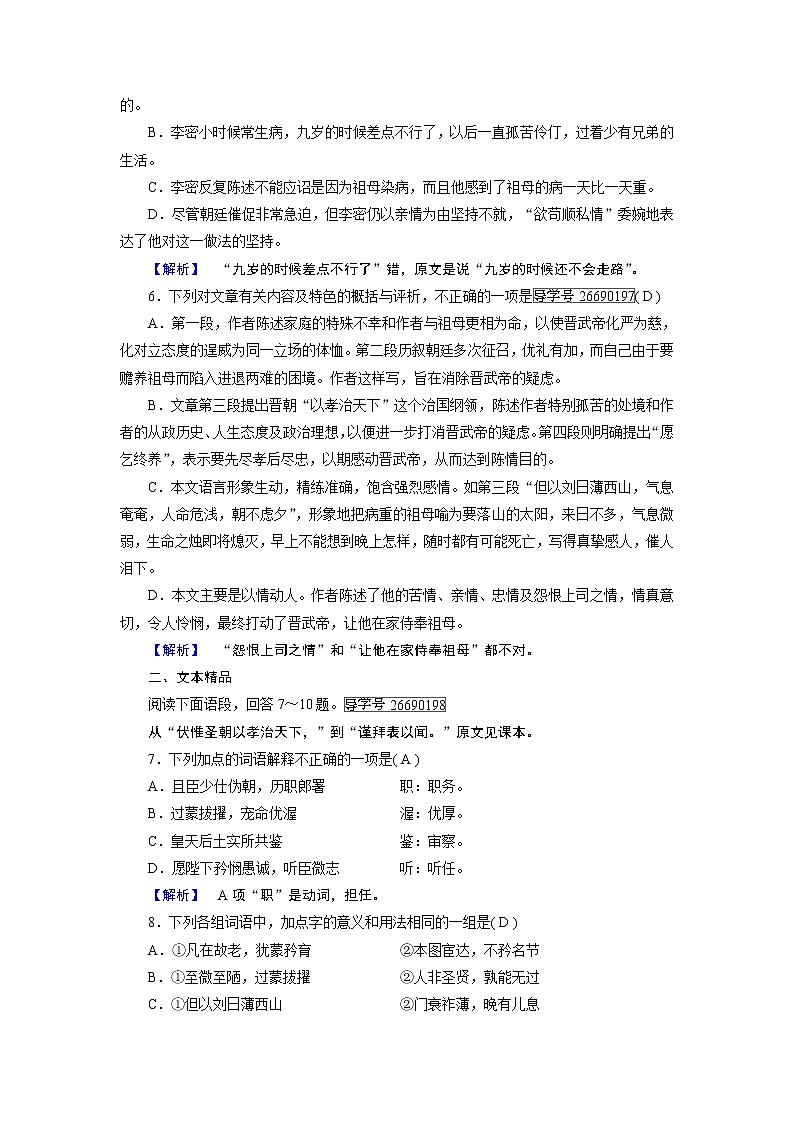 人教版高中语文必修五课时作业:第7课陈情表 练习02