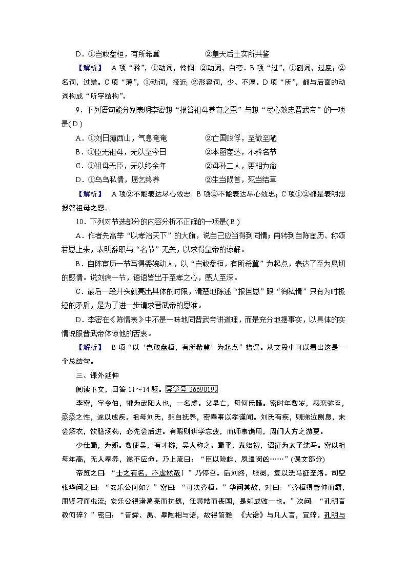 人教版高中语文必修五课时作业:第7课陈情表 练习03