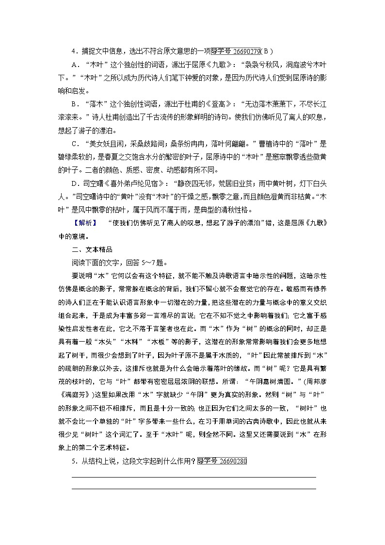 人教版高中语文必修五课时作业:第9课说“木叶” 练习02