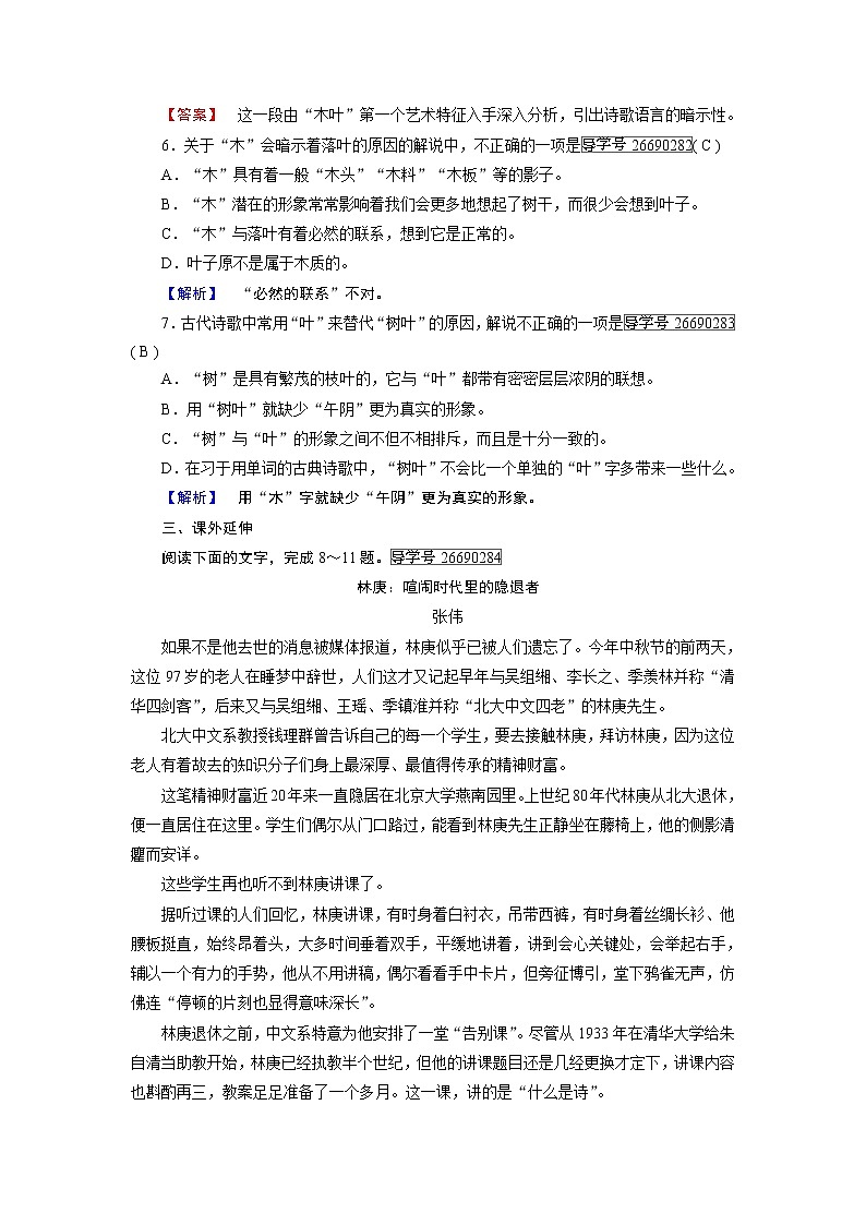 人教版高中语文必修五课时作业:第9课说“木叶” 练习03