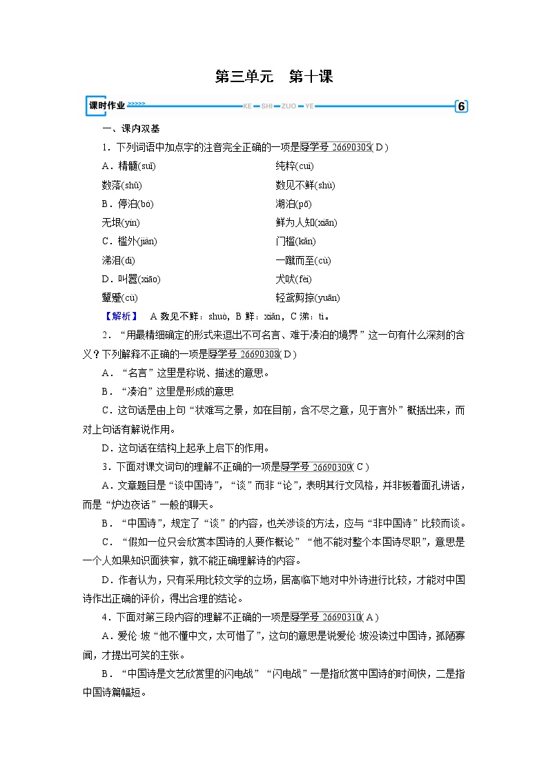 人教版 (新课标)必修五10 *谈中国诗课时作业